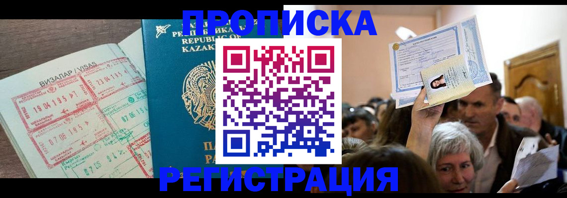 прописка штамп в Минеральных Водах