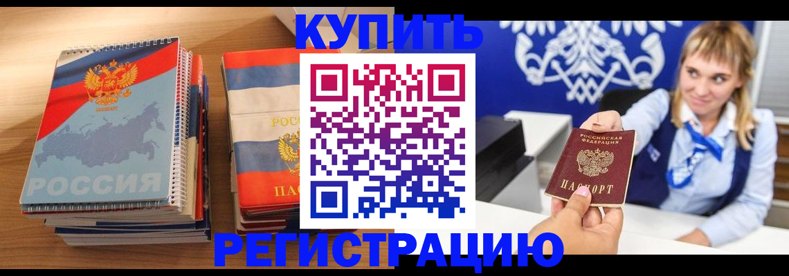 прописка законно в Минеральных Водах