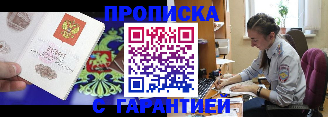 прописка штамп в Минеральных Водах