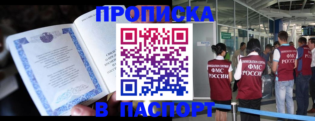 временная регистрация поиск в Минеральных Водах