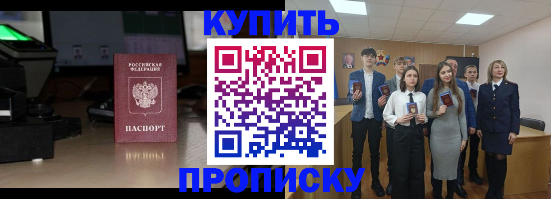 временная регистрация для школы в Минеральных Водах