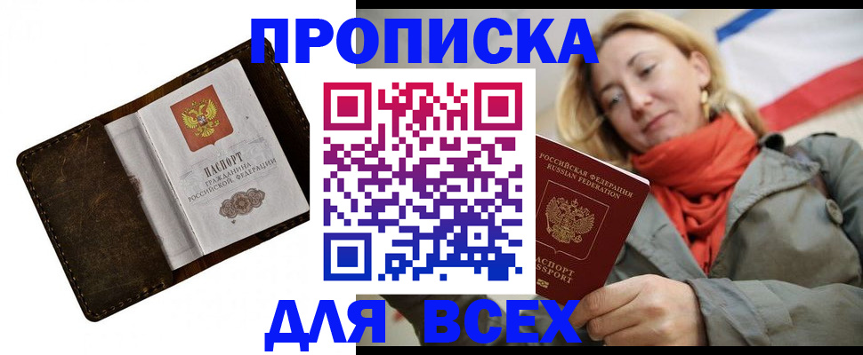 прописка в квартире в Минеральных Водах